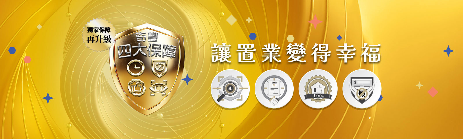 讓置業變得幸福