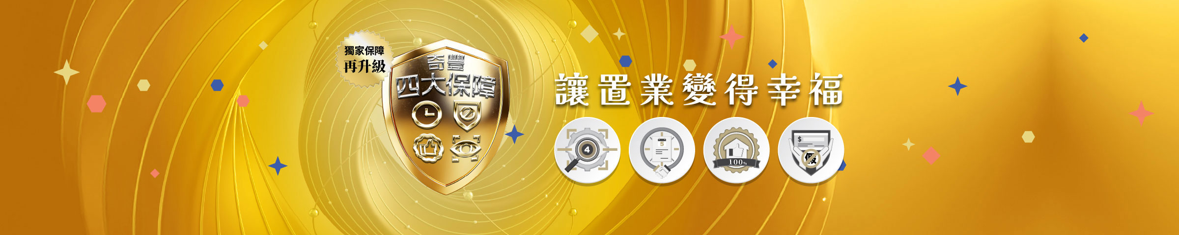 讓置業變得幸福